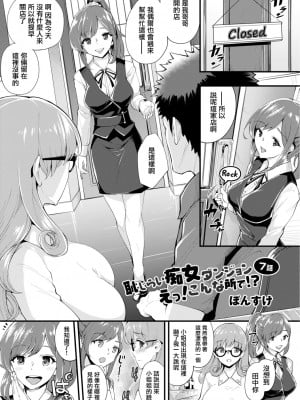 [ぼんす]恥じらい痴女ダンジョン えっ！こんな所で！？7話[中国翻译]