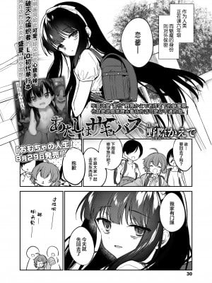 [野際かえで] あたしはサキュバス (COMIC LO 2022年10月号) [SAN个人汉化] [DL版]_03