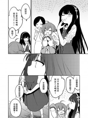 [野際かえで] あたしはサキュバス (COMIC LO 2022年10月号) [SAN个人汉化] [DL版]_19