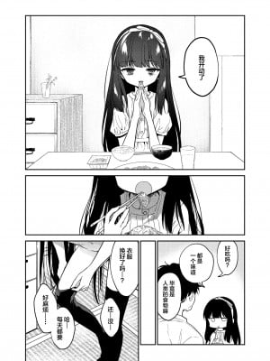 [野際かえで] あたしはサキュバス (COMIC LO 2022年10月号) [SAN个人汉化] [DL版]_08