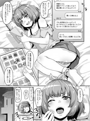 [てぃらみすたると (一弘)] おませなイモウトとエッチなサイミン パコパコライフ [DL版]_03