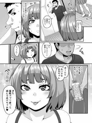 [てぃらみすたると (一弘)] おませなイモウトとエッチなサイミン パコパコライフ [DL版]_54