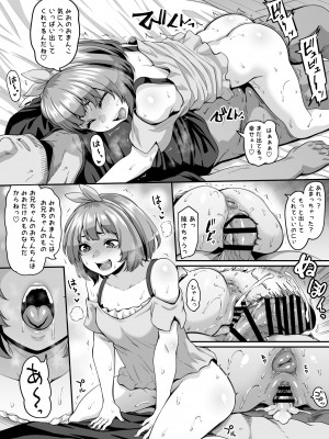 [てぃらみすたると (一弘)] おませなイモウトとエッチなサイミン パコパコライフ [DL版]_18