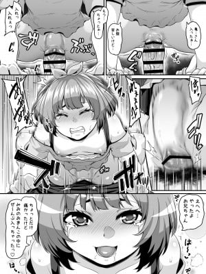 [てぃらみすたると (一弘)] おませなイモウトとエッチなサイミン パコパコライフ [DL版]_12