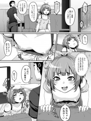 [てぃらみすたると (一弘)] おませなイモウトとエッチなサイミン パコパコライフ [DL版]_04