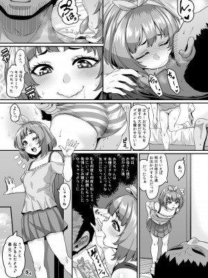 [てぃらみすたると (一弘)] おませなイモウトとエッチなサイミン パコパコライフ [DL版]_19