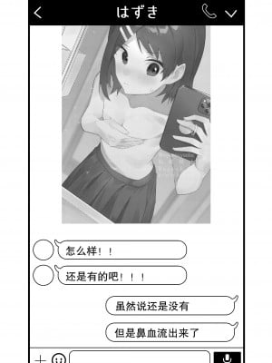 [菖蒲] 盛れてる写真 [白杨汉化组]_4