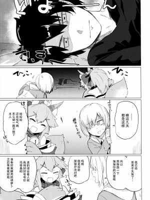 (C93) [カタミミヘッドフォン (蟻吉げん)] キャットセラピーなど如何かな-ご主人。 (Fate／Grand Order) [不咕鸟汉化组]_05