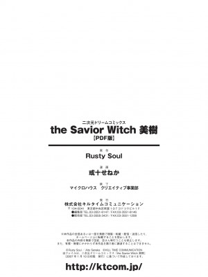 [Rusty Soul、或十せねか] the Savior Witch 美樹 [DL版]_174