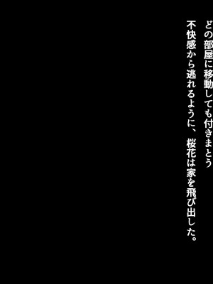 [とりのおいしいところ (鳥三、ADU)] 桜ノ花ハ散ラズニ堕チル_175