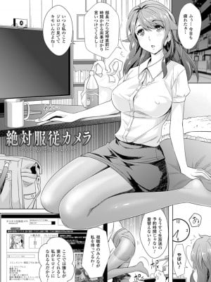 [らくじん] 絶対服従カメラ―催淫ファインダーであの娘を洗脳撮影― [DL版]_053