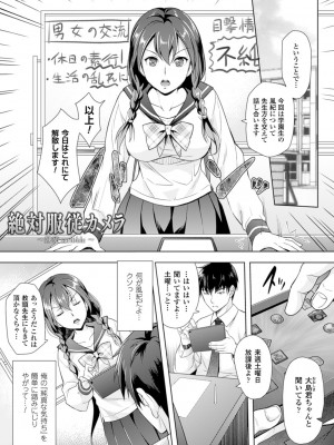 [らくじん] 絶対服従カメラ―催淫ファインダーであの娘を洗脳撮影― [DL版]_073