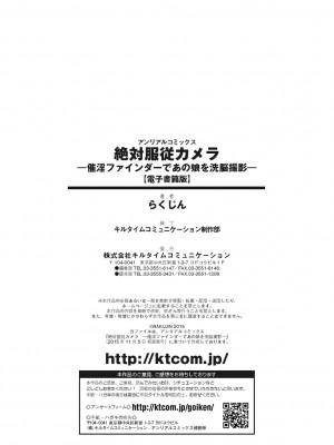 [らくじん] 絶対服従カメラ―催淫ファインダーであの娘を洗脳撮影― [DL版]_204