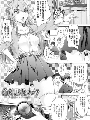 [らくじん] 絶対服従カメラ―催淫ファインダーであの娘を洗脳撮影― [DL版]_013