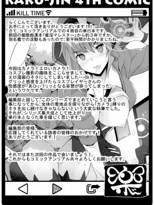 [らくじん] 絶対服従カメラ―催淫ファインダーであの娘を洗脳撮影― [DL版]_201