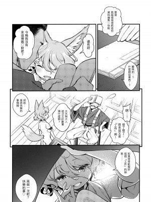 (例大祭19) [はむらび14 (はにわはお)] コンな娘とデキたらイいな♥ (東方Project) [四字神社汉化]_21