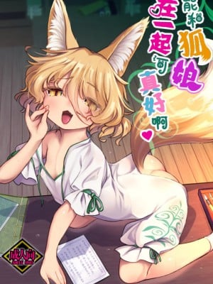 (例大祭19) [はむらび14 (はにわはお)] コンな娘とデキたらイいな♥ (東方Project) [四字神社汉化]