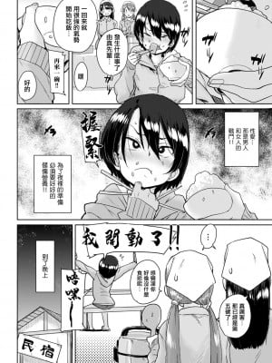 [ポンスケ] 女の子のドキドキ田舎合宿 夜這いで初体験 6話。[中国翻译]_06