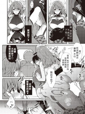 [たかしな浅妃] お姉ちゃんのこっそり♥甘やかセックス (コミック エグゼ 37) [元独渣翻] [DL版]_12