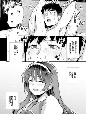 [ろいやるびっち (haruhisky)] 姉は親父に抱かれてる 3 [中国翻訳][無修正]_76