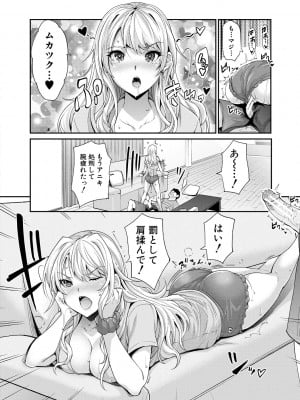 [沢尻メロウ] ギャルな妹は催眠プレイでイキまくるっ! [DL版]_114