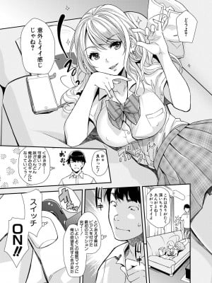 [沢尻メロウ] ギャルな妹は催眠プレイでイキまくるっ! [DL版]_009