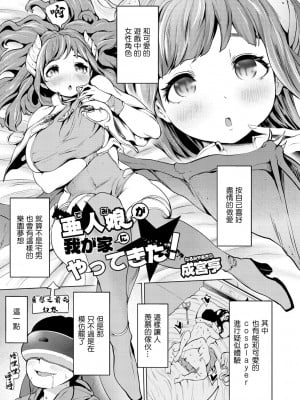 [成宮亨] 亜人娘が我が家にやってきた！ 1話。[中国翻译]