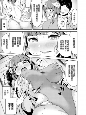 [成宮亨] 亜人娘が我が家にやってきた！ 1話。[中国翻译]_15