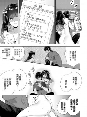 [茨芽ヒサ] フォロワー堕落論2[中国翻译]_29