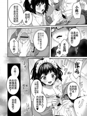 [おくた慧] ヤリたいのは男の娘｜想要跟男娘做 [白杨汉化组]_06