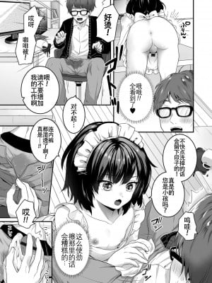 [おくた慧] ヤリたいのは男の娘｜想要跟男娘做 [白杨汉化组]_05