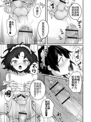 [おくた慧] ヤリたいのは男の娘｜想要跟男娘做 [白杨汉化组]_11