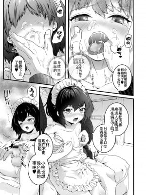 [おくた慧] ヤリたいのは男の娘｜想要跟男娘做 [白杨汉化组]_09