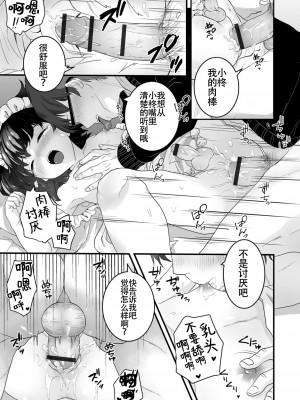 [おくた慧] ヤリたいのは男の娘｜想要跟男娘做 [白杨汉化组]_15