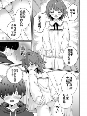 [おくた慧] ヤリたいのは男の娘｜想要跟男娘做 [白杨汉化组]_53