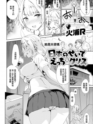 [火浦R] 日本のせいでえっちなクリス (COMIC失楽天 2018年9月号) [無邪気漢化組][MJK-22-Z2813][無修正]_MJK-22-Z2813-002