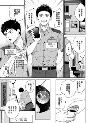 [パンダ4号 (志摩京佑)] 警●官×警●官漫画をまとめました [中国翻訳] [DL版]