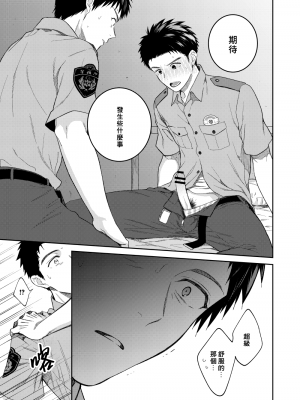 [パンダ4号 (志摩京佑)] 警●官×警●官漫画をまとめました [中国翻訳] [DL版]_11