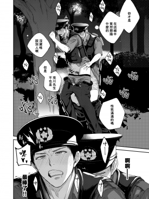 [パンダ4号 (志摩京佑)] 警●官×警●官漫画をまとめました [中国翻訳] [DL版]_24