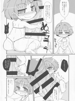 [自遊本舗「宇」(紅葉満重)] 小さくても大じょうぶっ! (東方Project)_05