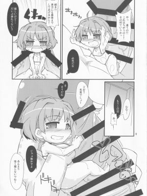 [自遊本舗「宇」(紅葉満重)] 小さくても大じょうぶっ! (東方Project)_08