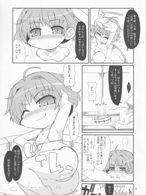 [自遊本舗「宇」(紅葉満重)] 小さくても大じょうぶっ! (東方Project)_04