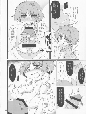 [自遊本舗「宇」(紅葉満重)] 小さくても大じょうぶっ! (東方Project)_13