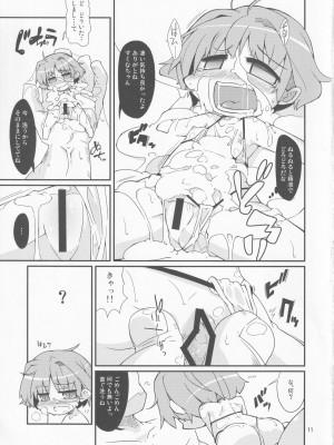 [自遊本舗「宇」(紅葉満重)] 小さくても大じょうぶっ! (東方Project)_10