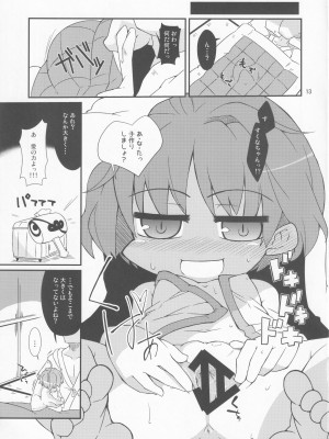 [自遊本舗「宇」(紅葉満重)] 小さくても大じょうぶっ! (東方Project)_12