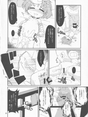 [自遊本舗「宇」(紅葉満重)] 小さくても大じょうぶっ! (東方Project)_19