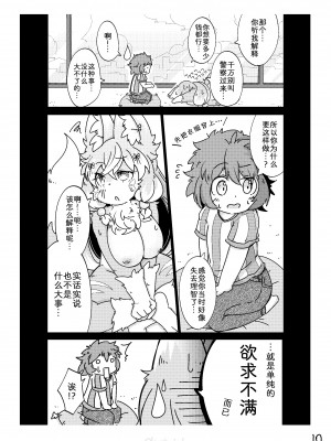 [日向大のエロス販売所 (さかもと日向大)] この娘に抱かれたかったダケ [中国翻訳] [DL版]_10