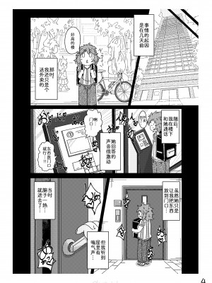 [日向大のエロス販売所 (さかもと日向大)] この娘に抱かれたかったダケ [中国翻訳] [DL版]_04