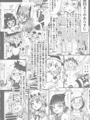 (例大祭18) [ヒッツッツ (ひっつ)] 幻想郷エロ能力化異変13 素敵なソープで遊びましょ (東方Project)_03