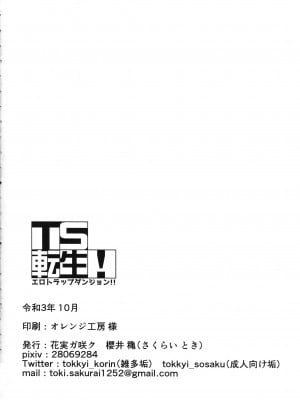 [花実ガ咲ク (櫻井穐)] TS転生！エロトラップダンジョン！！ [中国翻訳]_34